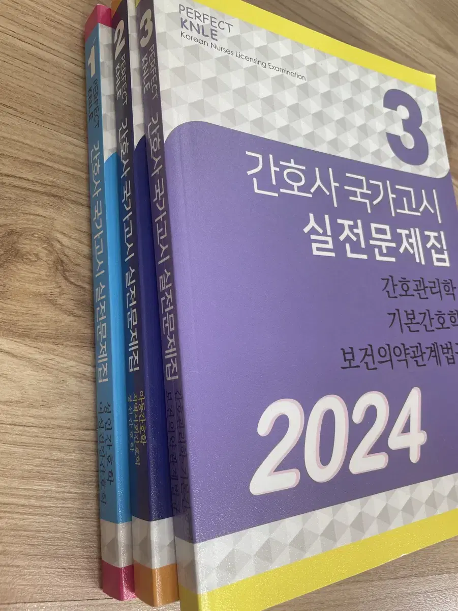 2024 간호사 국가고시 실전문제집 일괄